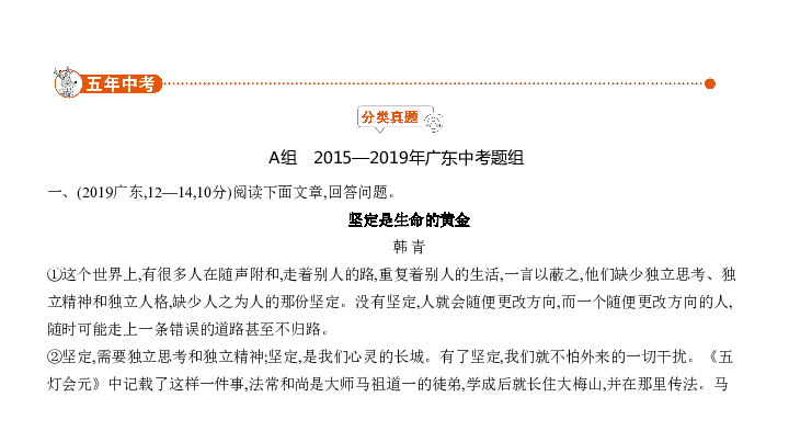 2020届广东中考语文复习课件 专题八　议论文阅读:202张PPT