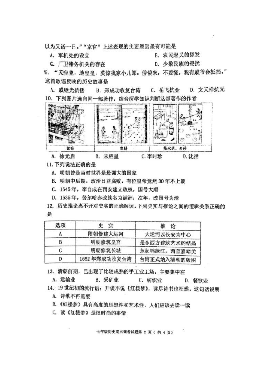 湖北省武汉市蔡甸区2017-2018学年七年级下学期期末调研测试历史试题（图片版，含答案）