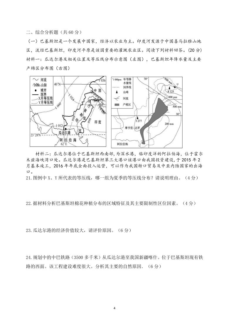 上海市静安区高二年级2020-2021学年第一学期一模地理等级考试卷PDF版（配简答）