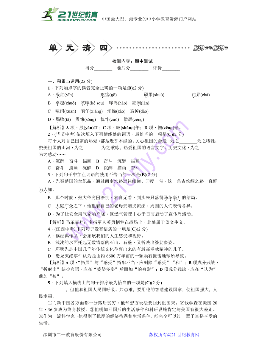 2017—2018学年语文人教版七年级语文下册期中测试卷（含答案）