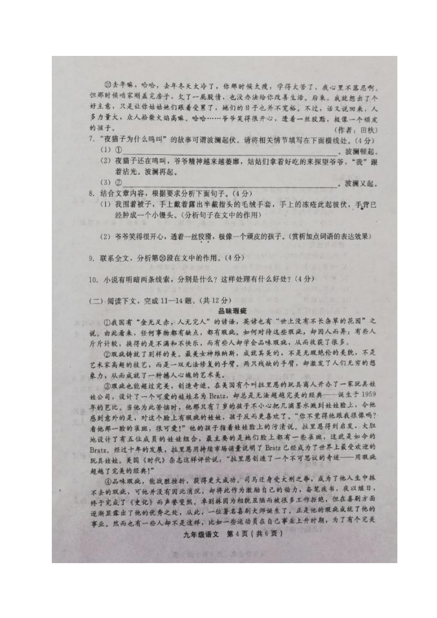 河南省新乡市辉县2018届九年级语文毕业考试试题（扫描版）