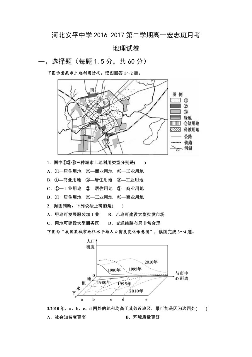 河北省安平中学2016-2017学年高一下学期第二次月考地理（宏志班）试卷