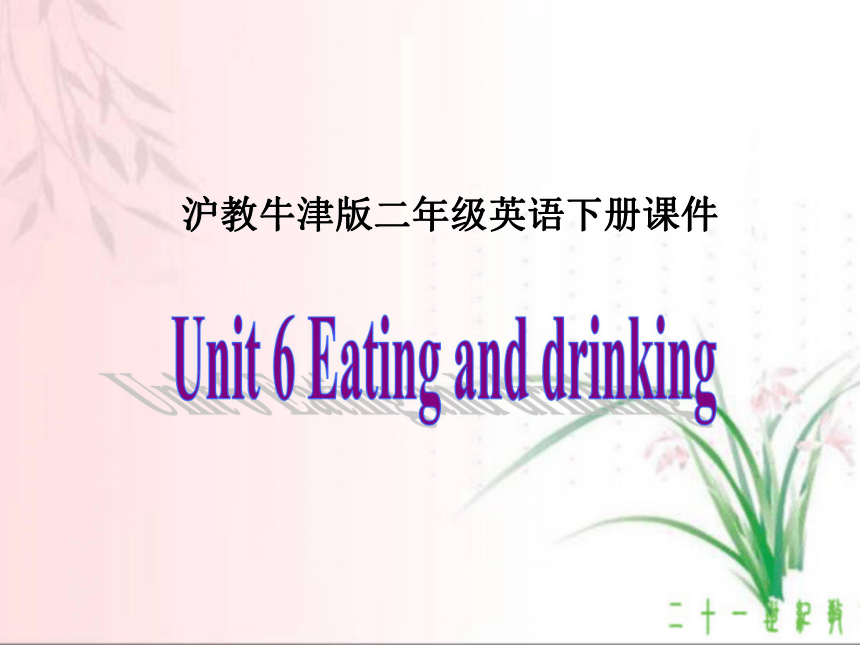 牛津沪教小学英语二年级下册《Unit 6 Eating and drinking》ppt课件之三