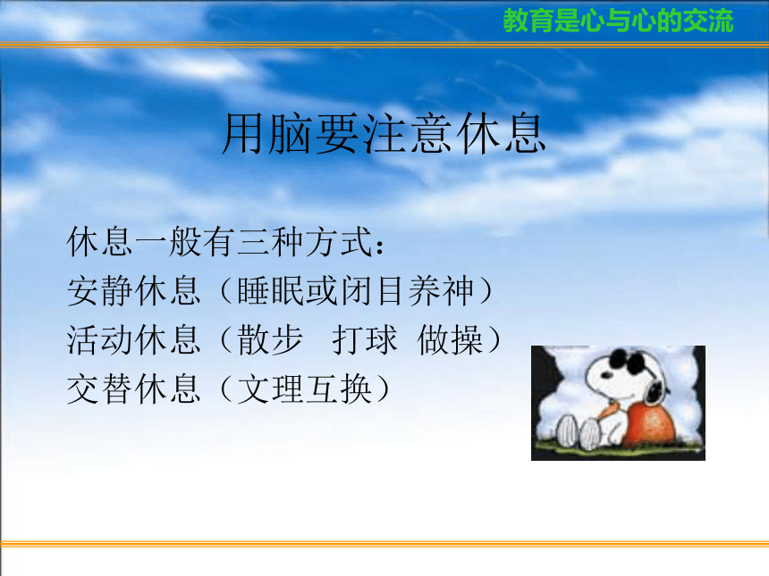 科学用脑与训练课件