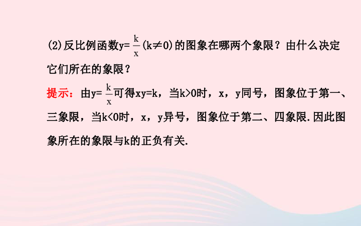 华师大版数学八年级下册17.4.2反比例函数的图象和性质课件（32张PPT）