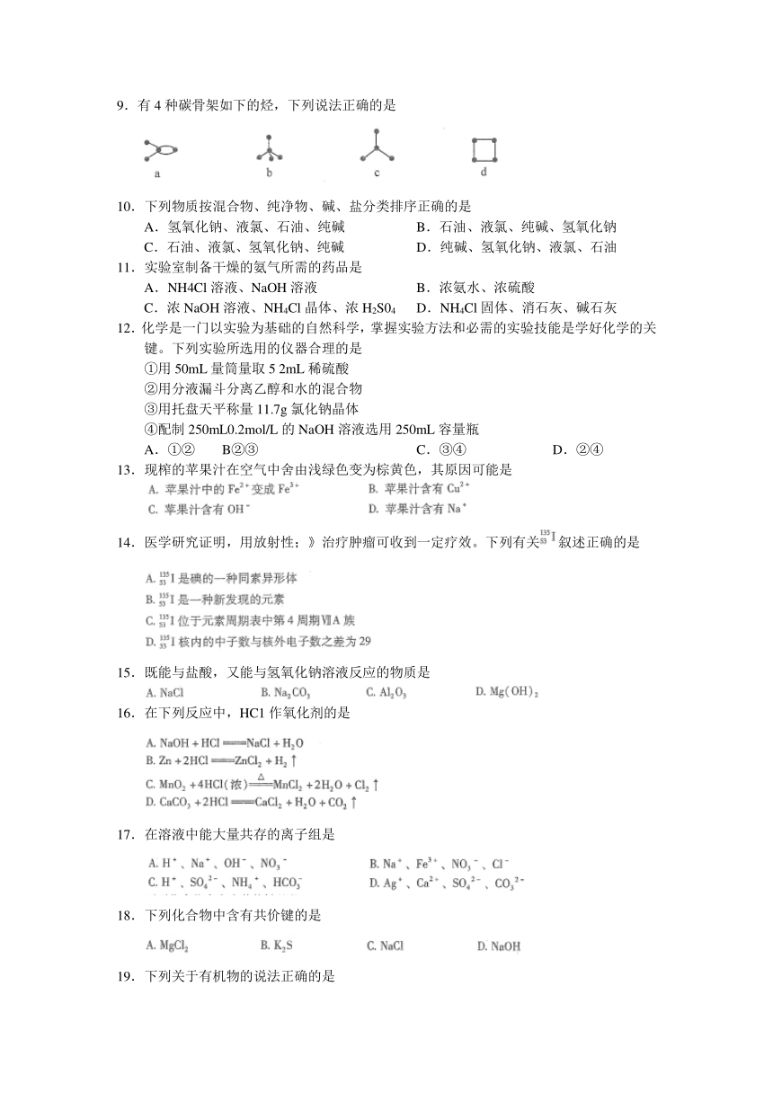 云南省2015年普通高中学业水平考试 化学