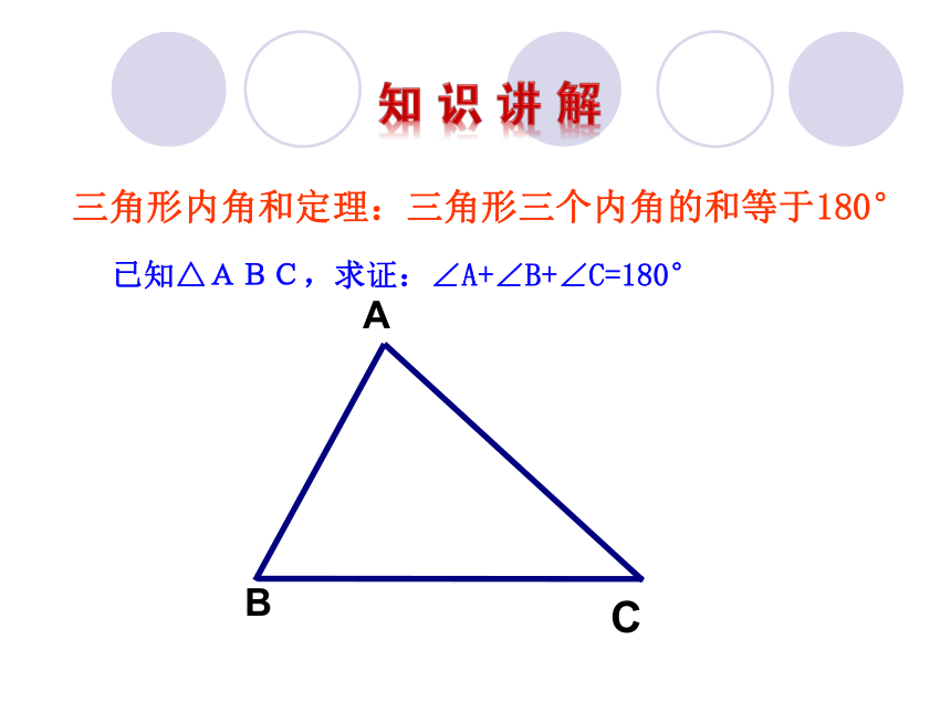 11.2.1  三角形的内角课件