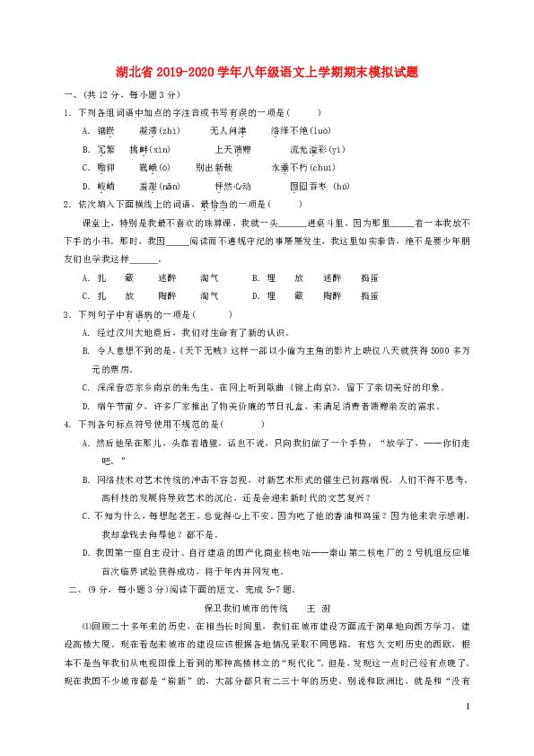 湖北省2019-2020学年八年级语文上学期期末模拟试题含答案