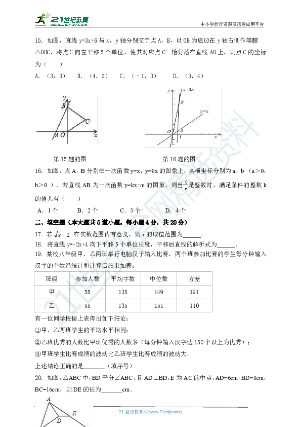 2018-2019年度人教版八年级数学下册 期末测试卷4