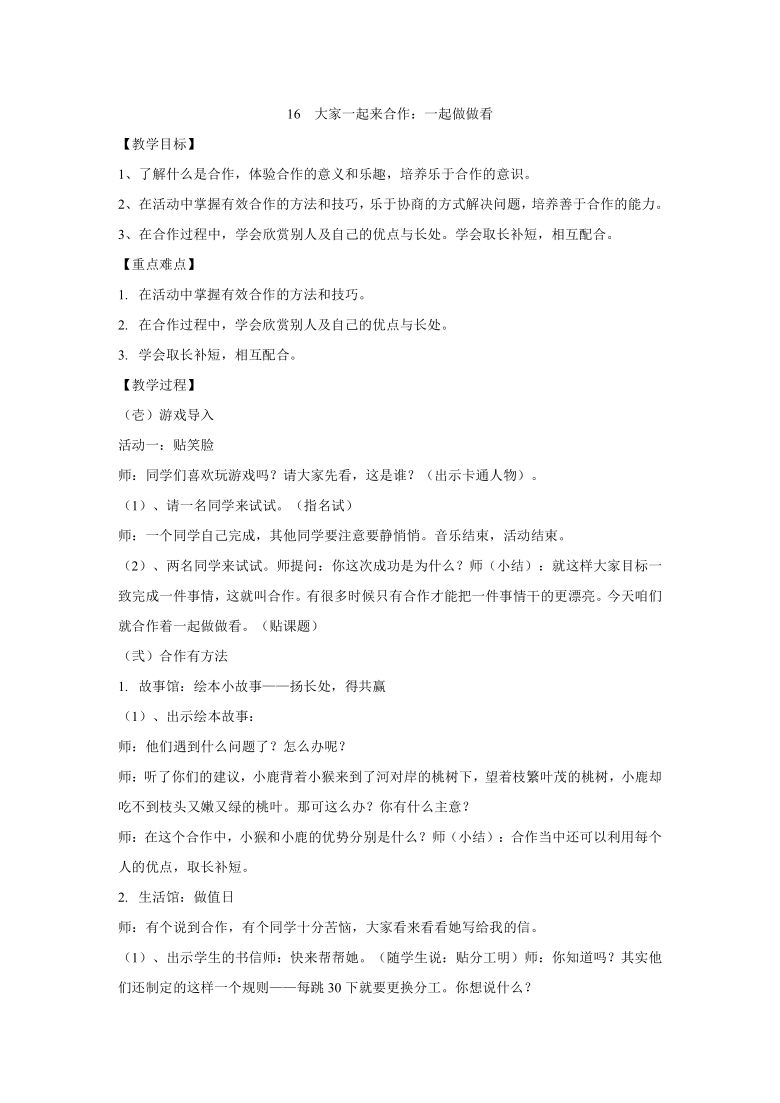 一年级下册道德与法治教案-16  大家一起来合作：一起做做看