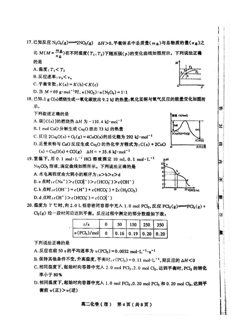 山西省太原市2017-2018学年高二上学期期末考试化学理试题（PDF版）