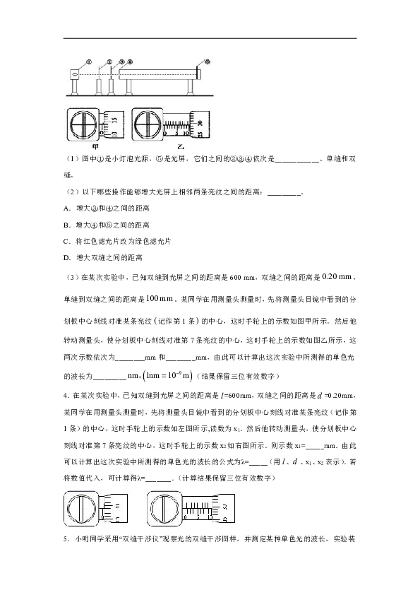 广州市第六十五中学2019-2020学年高中物理粤教版选修3-4：4.5用双缝干涉实验测定光的波长 课时训练（含解析）