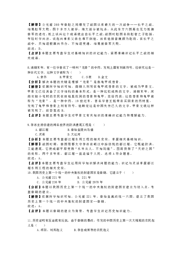 云南省昭通市2018-2019学年上学期期末考试七年级历史试卷（解析版）