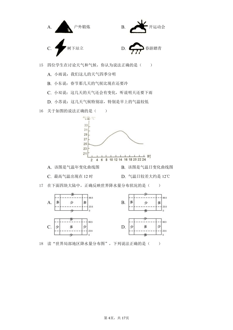 2020-2021学年云南省昆明市呈贡区大渔中学七年级（上）期末地理试卷（PDF版含解析）