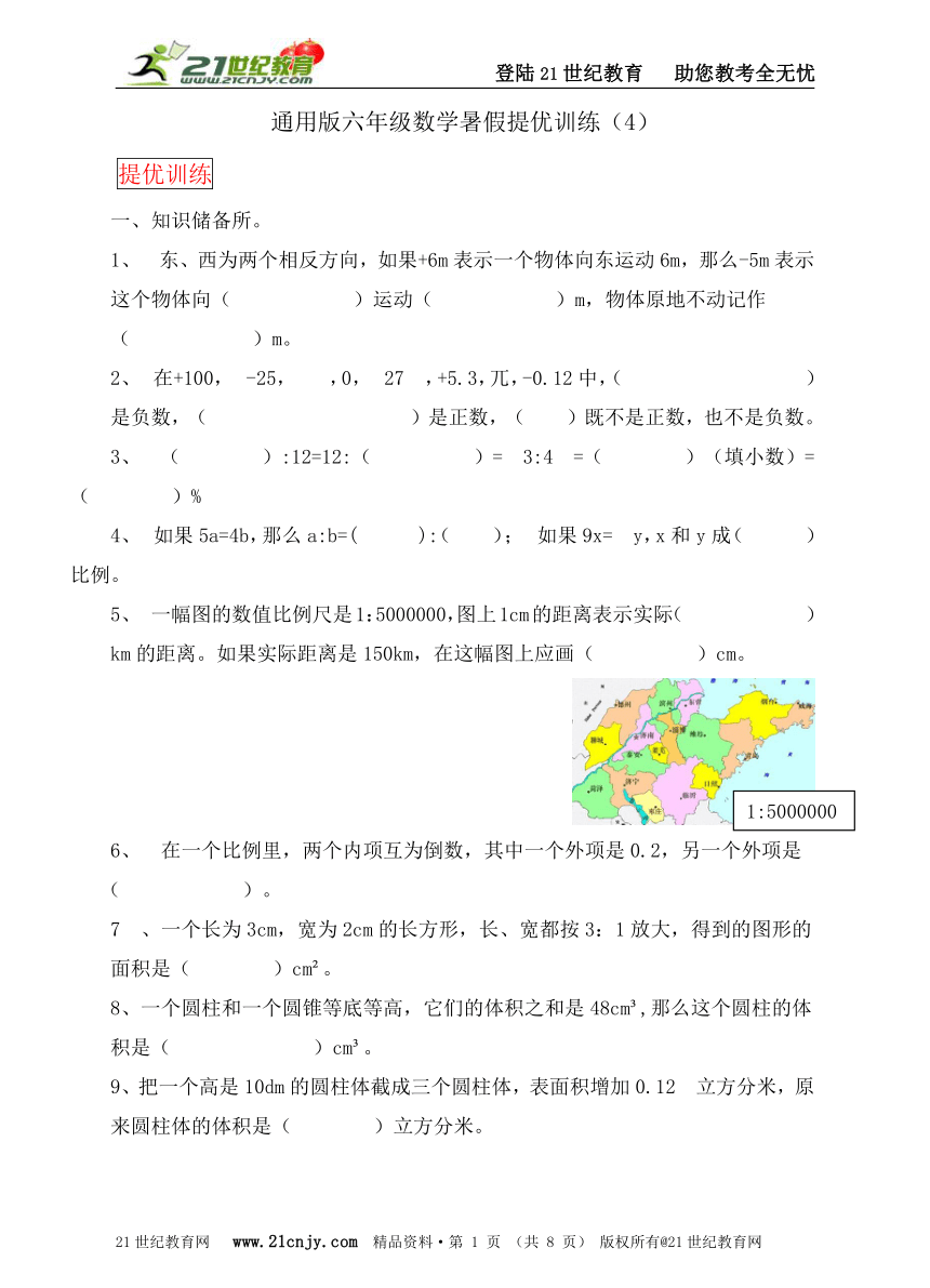 通用版小学六年级数学暑假提优训练（4）