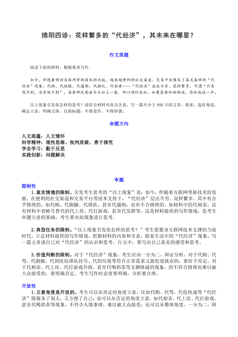 绵阳四诊：花样繁多的“代经济”，其未来在哪里？