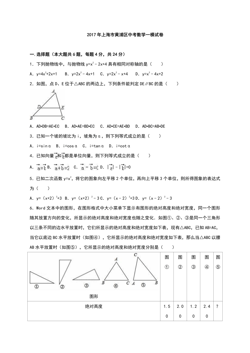 上海市黄浦区2017年中考数学一模试题（解析版）