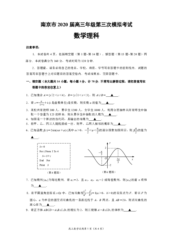 江苏省南京市 2020 届高三三模理科数学试卷+答案（PDF版）