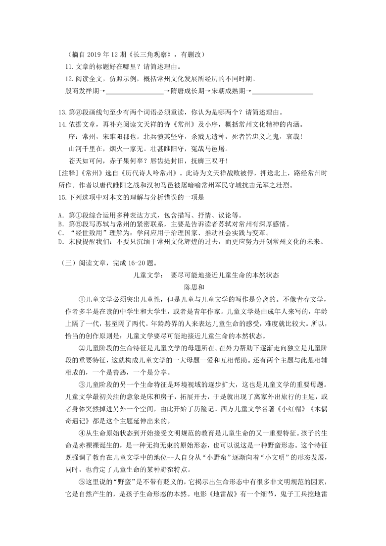 江苏省常州市2020年中考语文试卷(解析版）