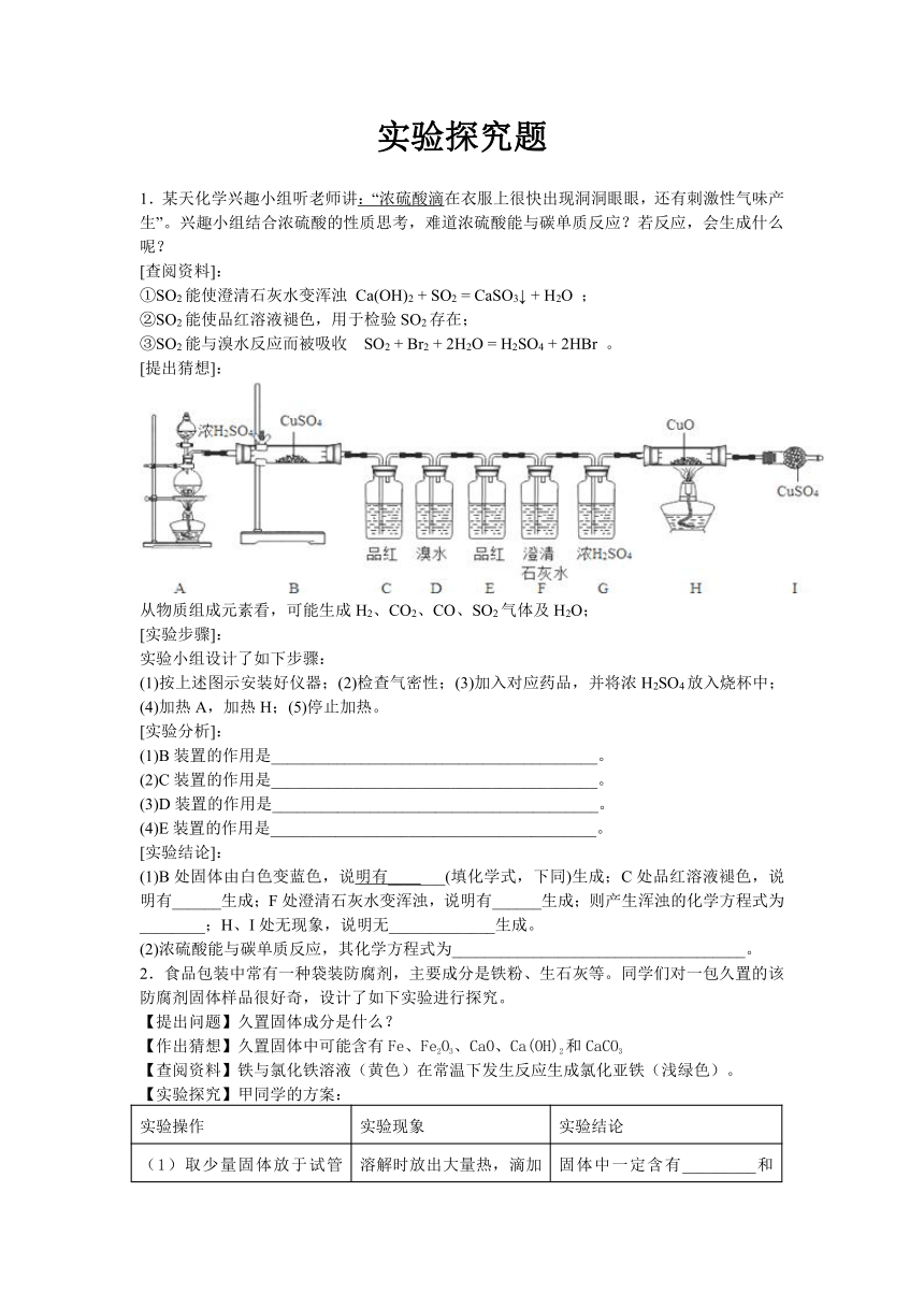 中考专题之开放性实验探究题