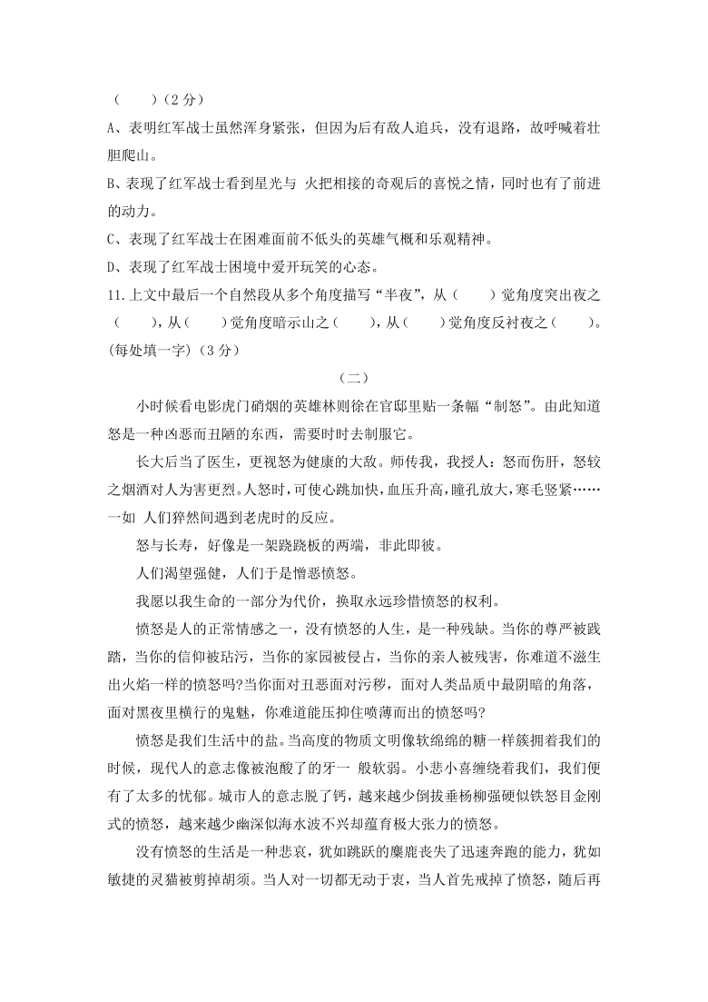 2021-2022学年部编版语文七年级下册6 老山界  同步练习（word版含答案）