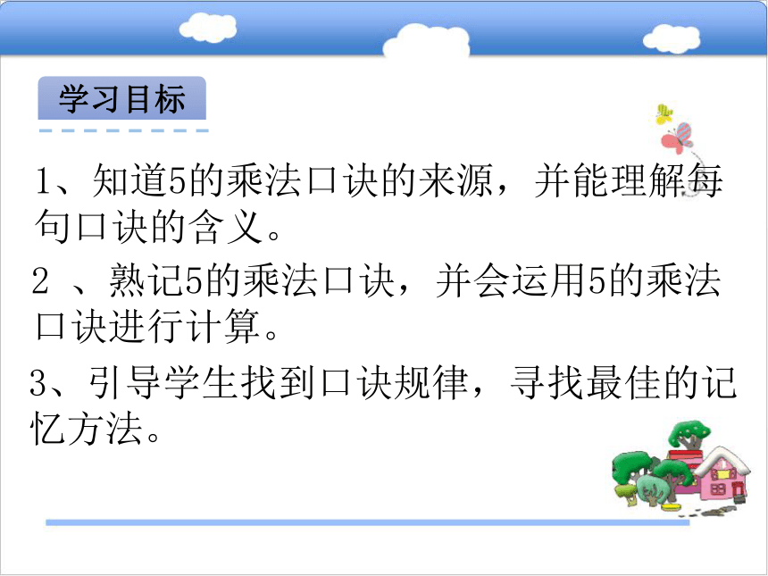 青岛版小学二年级数学上 1.1 5的乘法口诀课件