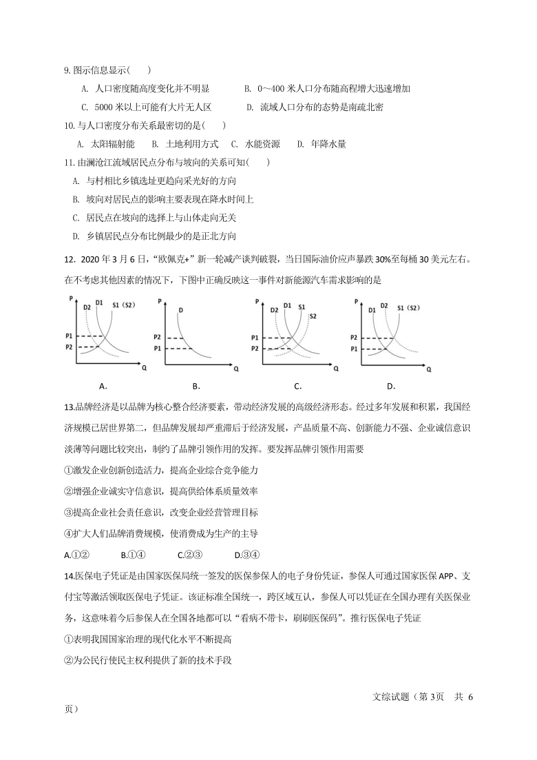 吉林省通榆县第一中学2021届高三上学期第五次月考（12月）文综试题 Word版含答案