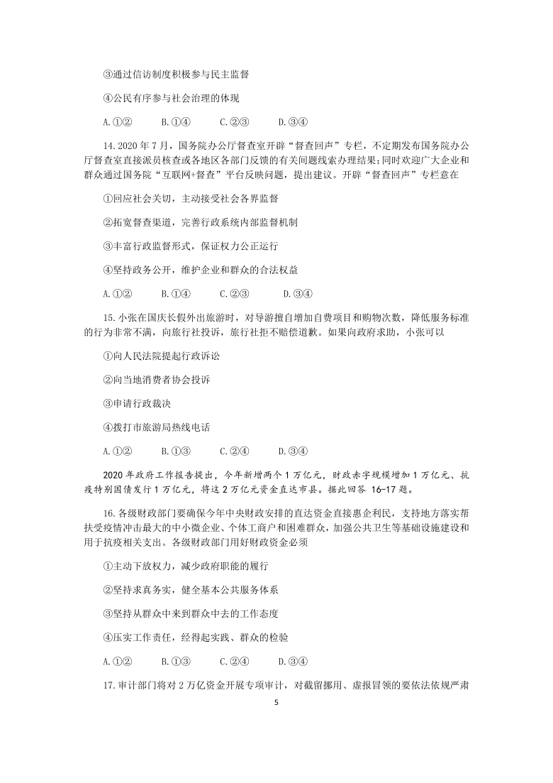 福建省厦门市湖滨高中2021届高三上学期期中考试政治试题 Word版含答案