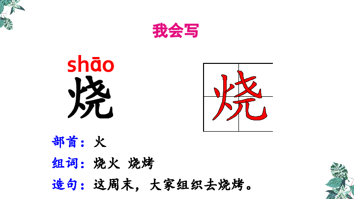 识字4中国美食  课件（35张ppt）