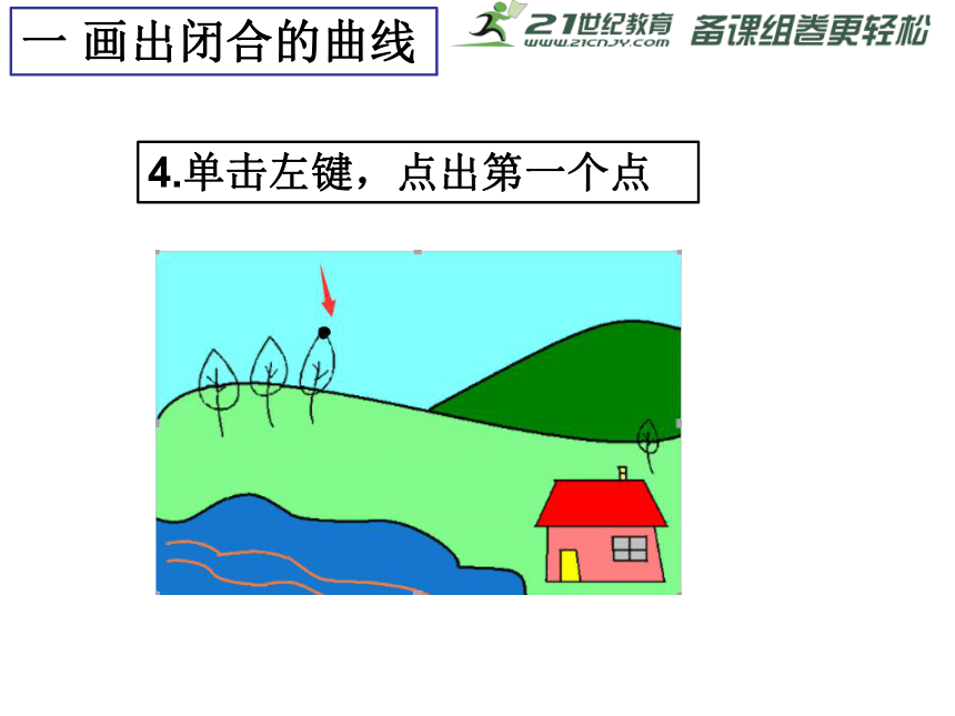 7 装扮美丽的花园 课件