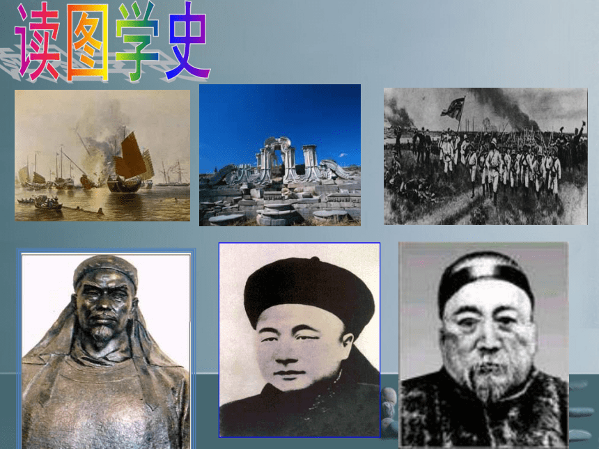 列强的侵略和中国人民的抗争 复习课件