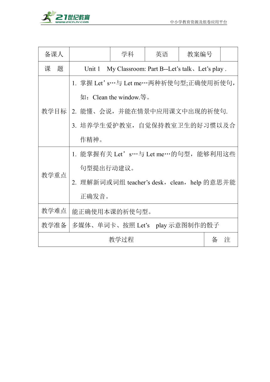 Unit 1 My Classroom Part B Let’s Talk 教案（含反思）-21世纪教育网