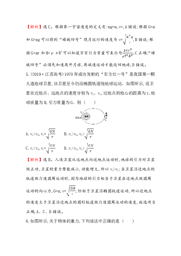 2019版物理新教材鲁教版必修2自我评价测验  第 4 章 万有引力定律及航天 Word版含解析