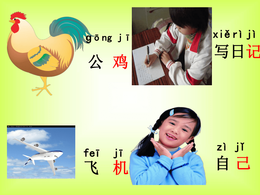 汉语拼音j q x ppt课件