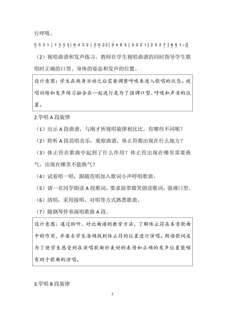 粤教花城版七年级上册音乐 6.4校园的早晨  教案