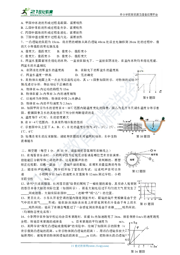 2019-2020学年丹江口市上学期八年级物理期末试题