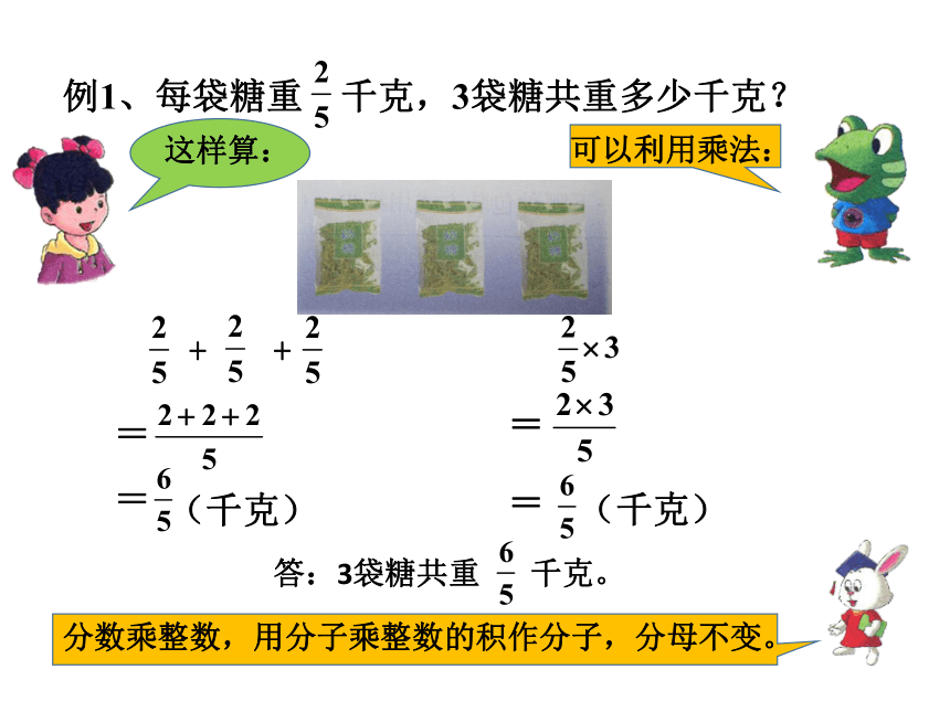 冀教版小学五年级数学下 第四单元《分数乘法》（第1课时 分数乘法）课件