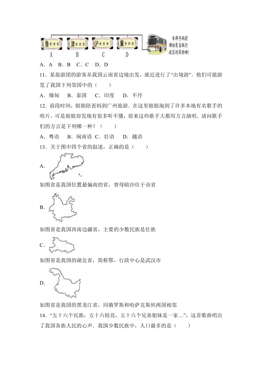 湖北省随州市南郊区擂鼓墩中学2016-2017学年八年级（上）第一次月考地理试卷（解析版）