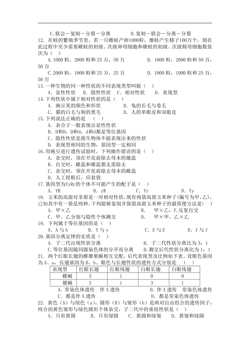 陕西省榆林二中2017-2018学年高一下学期中考试生物试卷