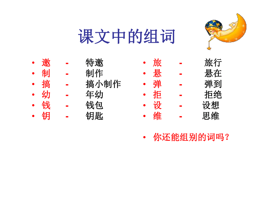 《有趣的班会》课件  (共28张PPT)