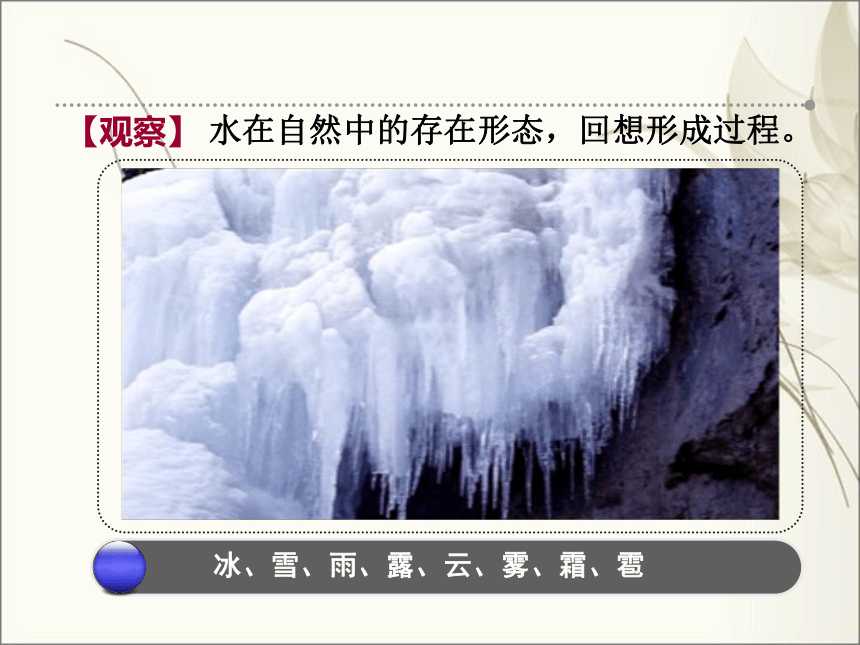 北师大版八上物理15生活和技术中的物态变化课件28张ppt