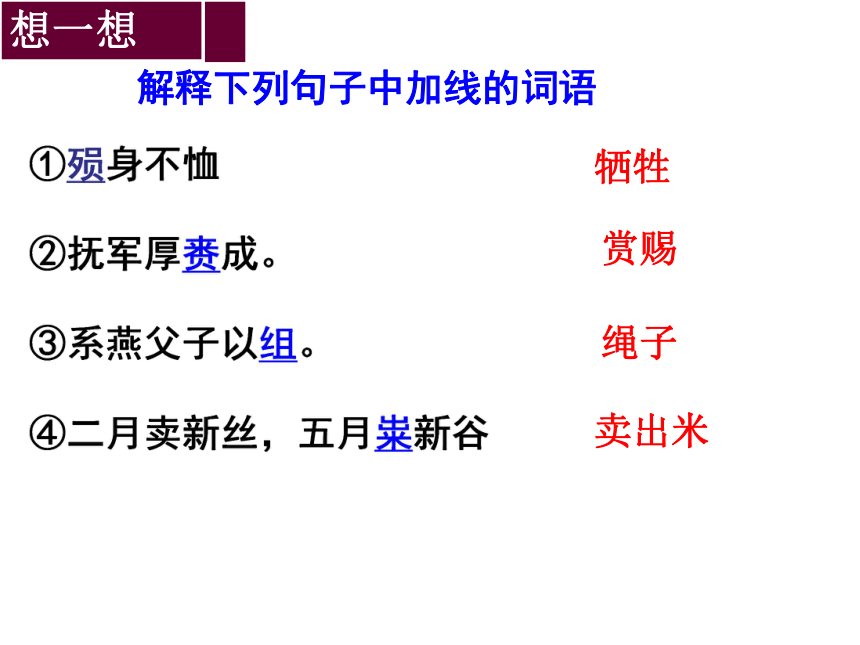 人教版高中语文必修五梳理探究1.《文言词语和句式》38张