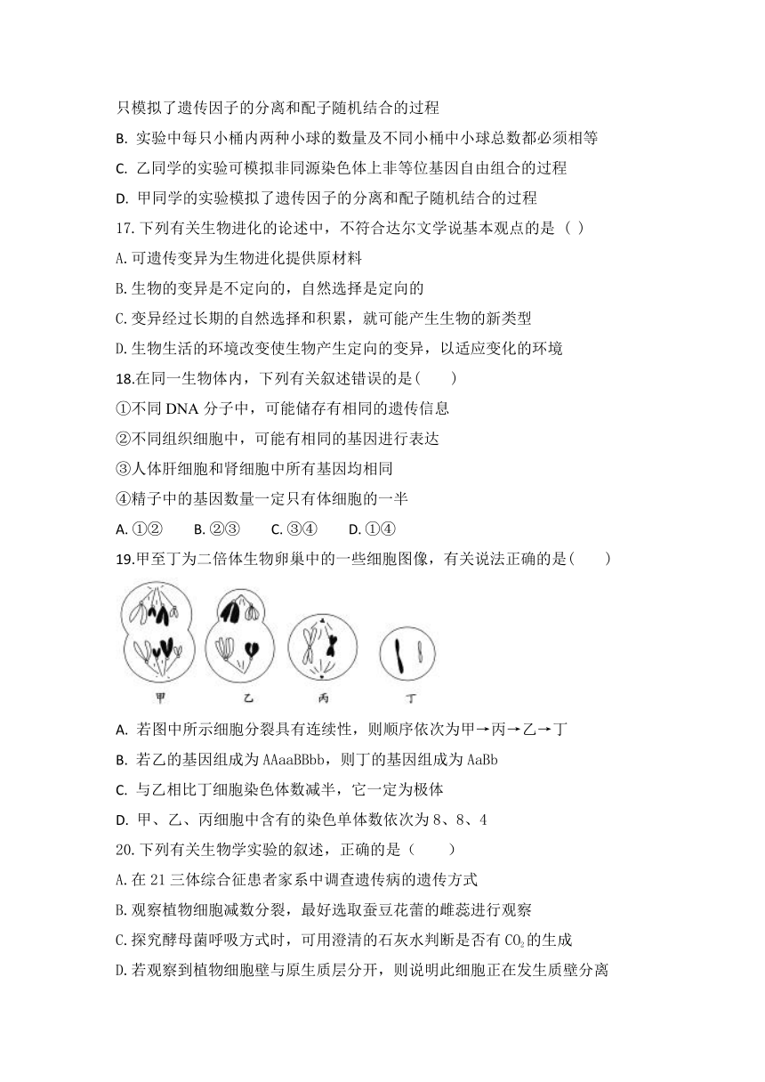 安徽省肥东高级中学2017-2018学年高一下学期第二学段考试生物试题