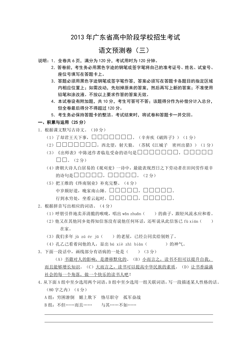 广东省2013年初中毕业生学业考试预测语文试题（三）