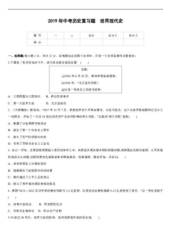 2019年中考历史复习题5 世界现代史（含答案）