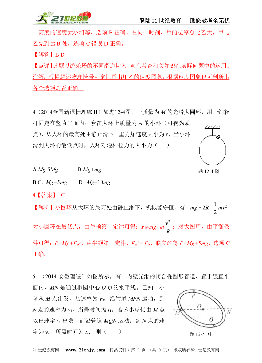 高考物理真题和模拟新题千题百练55动能定理的应用（二）