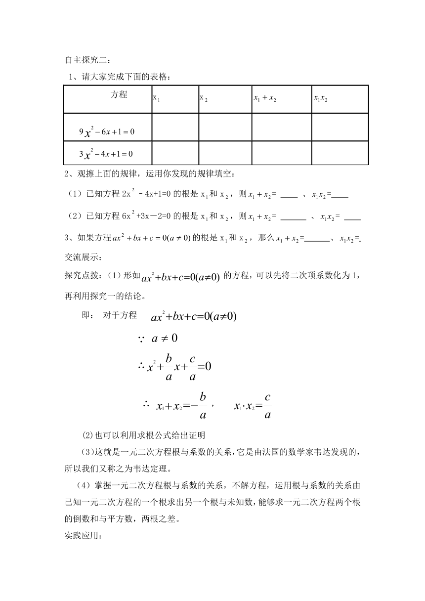 2.4一元二次方程根与系数的关系 第1课时 学案（无答案）