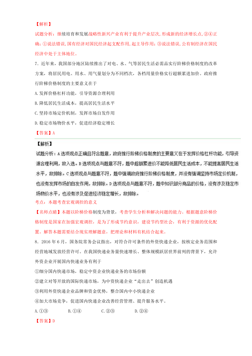 专题04 发展社会主义市场经济（B卷）-政治同步单元测试卷（必修1）解析版