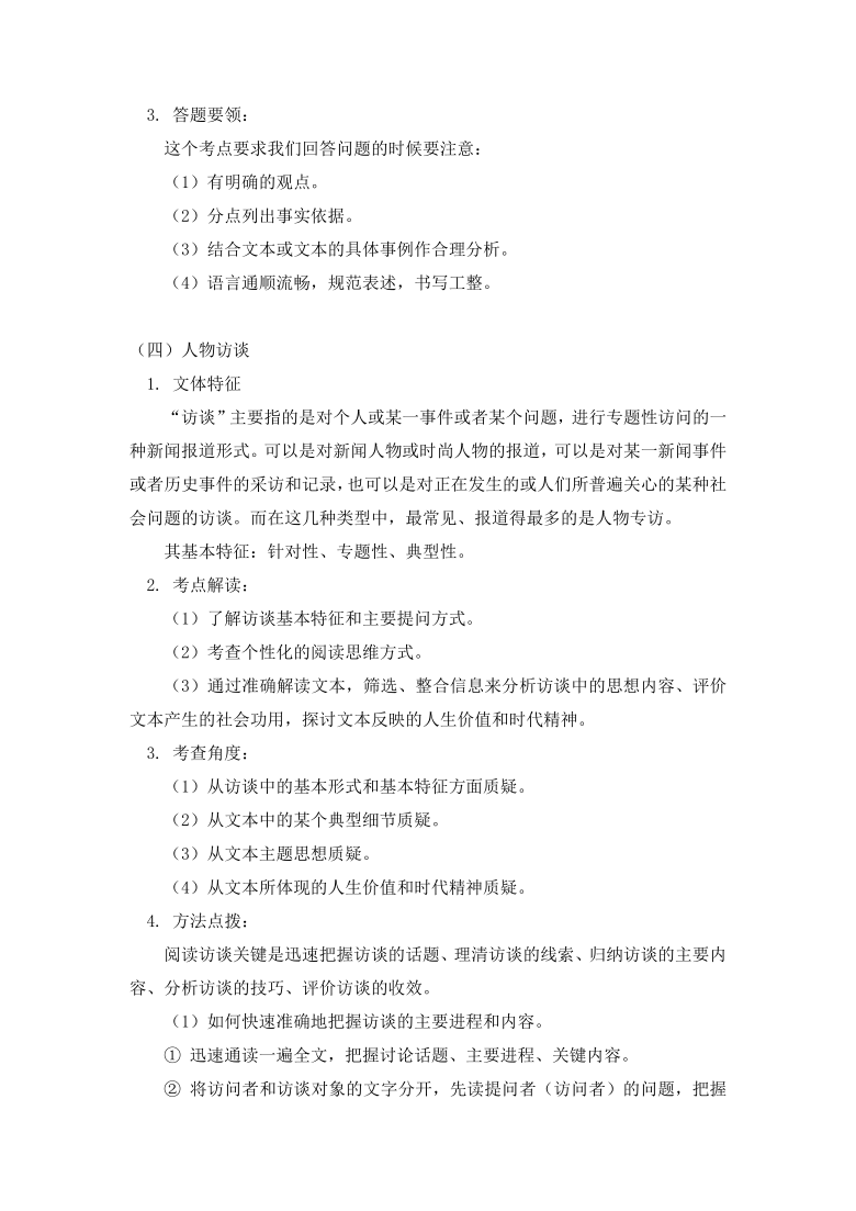 高考语文第一轮复习——实用类文本阅读-学案统编版