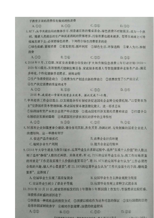 吉林省高中学校2018-2019学年高一上学期期末考试 政治 扫描版含答案